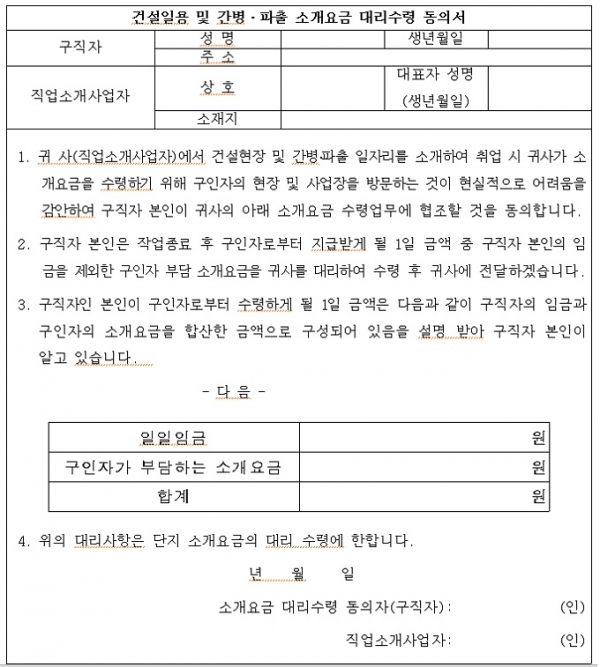 [직업소개업 창업가이드4] 직업소개요금: 구인자로부터 받을 수 있는 소개요금