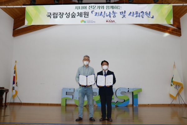 한국액티브시니어협회-국립장성숲체원, 시니어 위한 업무협약식 체결