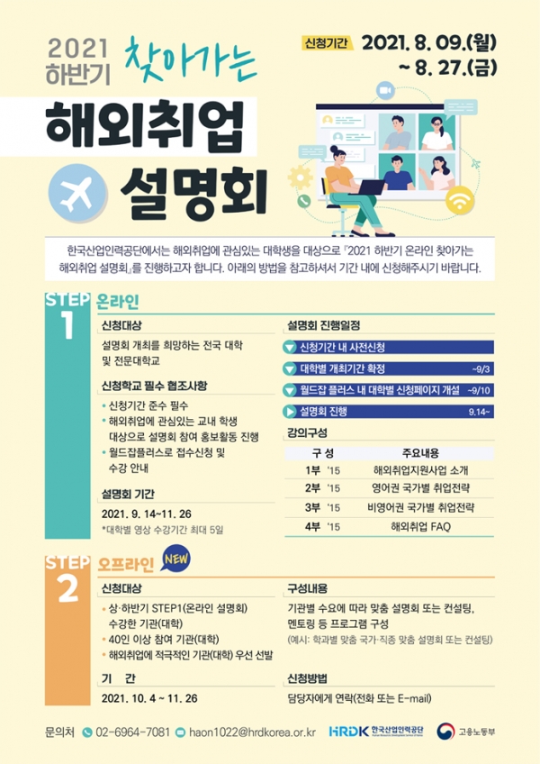 산업인력공단, 해외 취업 희망하는 연수생 798명 모집
