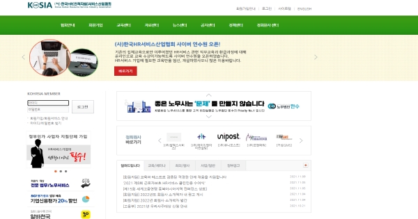 한국HR서비스산업협회, 소통과 단합으로 HR서비스기업 성장 이끌어