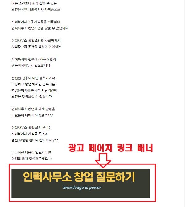 [지식iN, 바로 잡습니다] 인력사무소 창업 조건 질문드립니다!!...대표자 자격 중 특정자격증 만 제시 후 광고 페이지 유인은 부적절