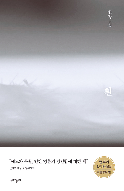 수협 문화마당 책 소 개 _ 흰