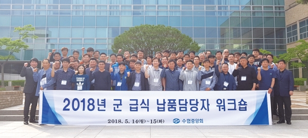 수협, 군 급식사업 활성화 워크숍