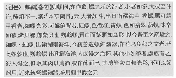 난호어명고(蘭湖魚名考) (36)