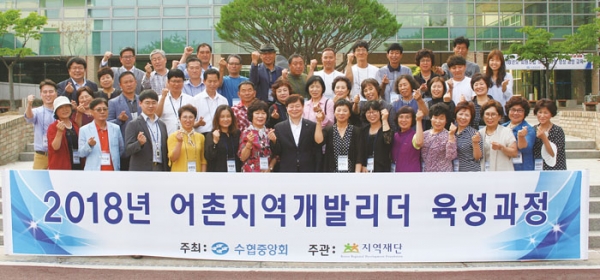 수협 어촌지역개발리더 이렇게 육성한다