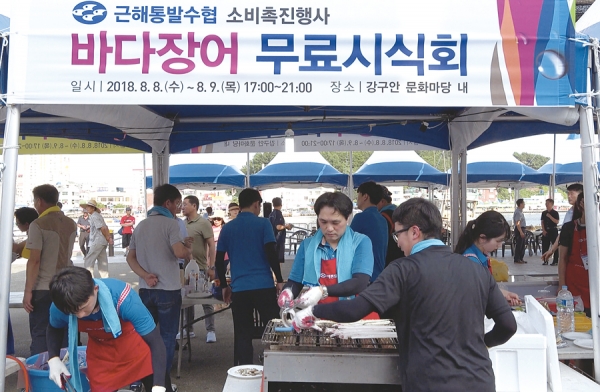 근해통발수협 바다장어 무료시식회
