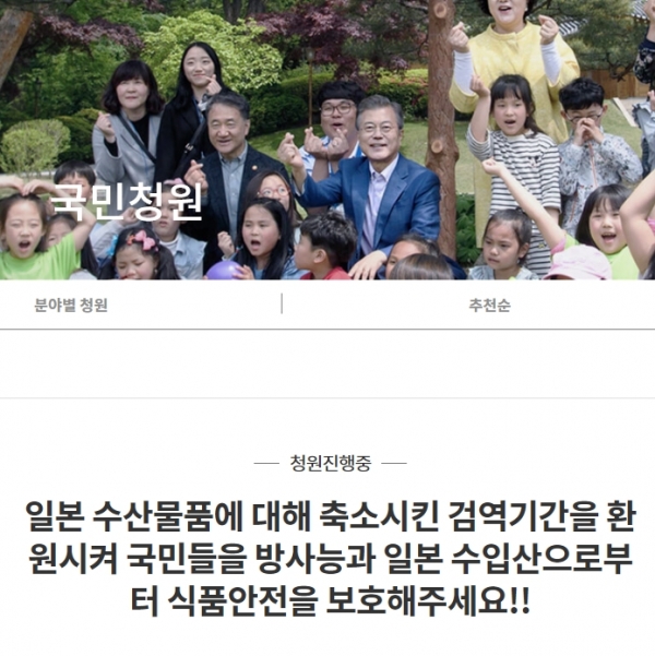서남해수어류양식수협 일본산 수산물로부터 국민들을 지켜주세요 국민청원