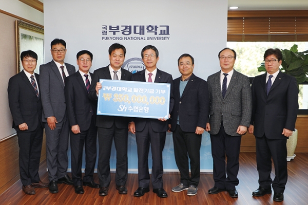 부경대 발전기금 3억5000만원 전달
