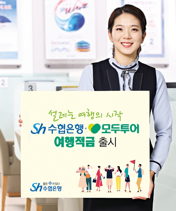 나들이에 맞는 필수 아이템 수협에 있다