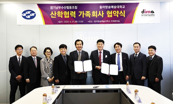 경기남부수협, 동아방송예술대와 협약