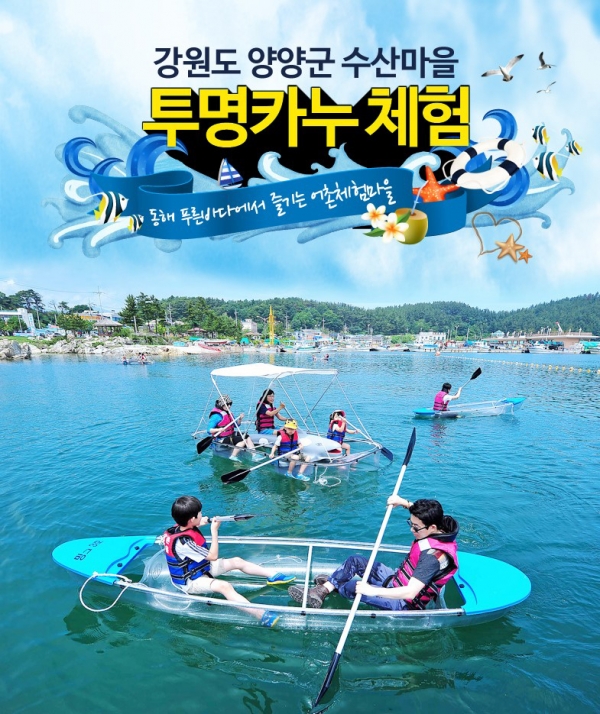 어촌, 체험, 먹거리 마당
