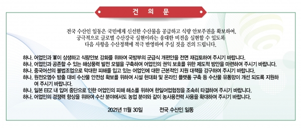어업인·회원조합 지원 예산 집중