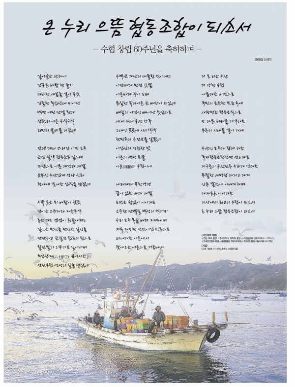 온 누리 으뜸 협동조합이 되소서