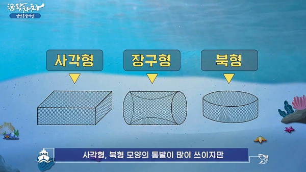 통처럼 생긴 통발로 유인 연안통발어업