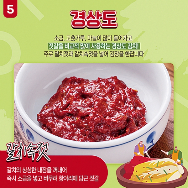 김장 김치 맛을 좌우하는 젓갈 지역별 특색은 뭘까?