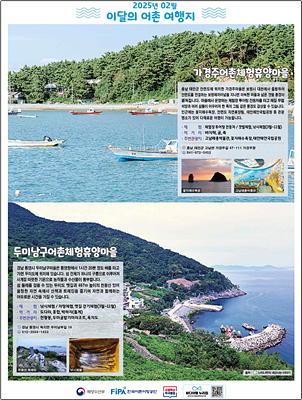 겨울의 끝자락에 어울리는 가경주·두미남구 마을