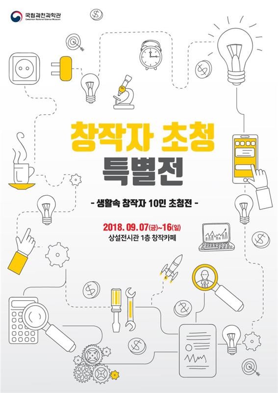 국립과천과학관 관람객 창작체험 공간 창작카페 개관, 과학체험 한마당·소리체험전 열려