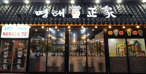 인천 청라 국제도시 4단지 맛집, 명태정가 청라점, 연말모임 송년회 장소 단체예약 접수 중