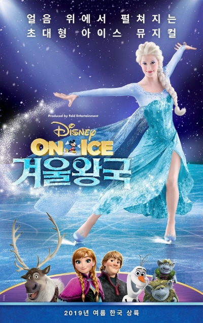 겨울왕국의 엘사, 안나, 올라프와 함께하는 아이스 뮤지컬! <겨울왕국: 디즈니 온 아이스>