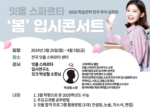 독학재수학원 잇올 스파르타 전국 투어 입시 콘서트 개최