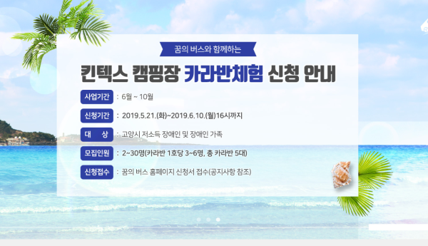 고양시 꿈의 버스 킨텍스 캠핑장 카라반 체험 재가장애인 대상 무료 힐링프로그램 운영