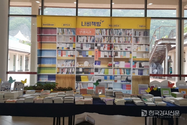 강원 동강 시스타리조트에서 제10회 단무지 독서캠프 성황리 개최