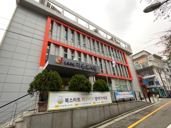 중구문화재단, 가온·손기정작은 도서관 등 중구구립도서관 위탁운영