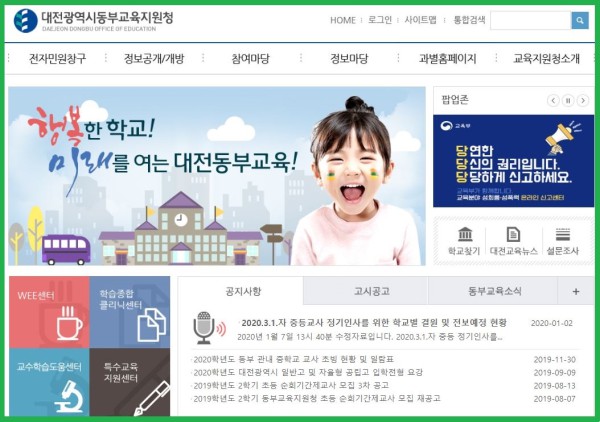 대전동·서부교육지원청, 2020년도 학원, 교습소, 개인과외교습자 지도·점검 실시