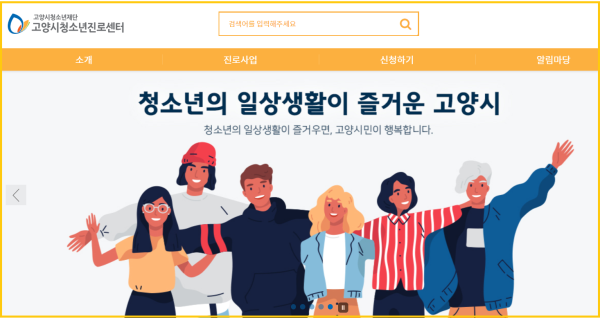 고양시청소년진로센터, 유튜브 라이브 방송으로 대학생 멘토단 온라인 워크숍 개최