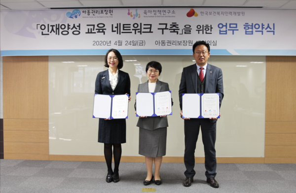 아동복지 인재양성 교육 네트워크 구축 육아정책연구소·아동권리보장원·한국보건복지인력개발원 업무협약 체결