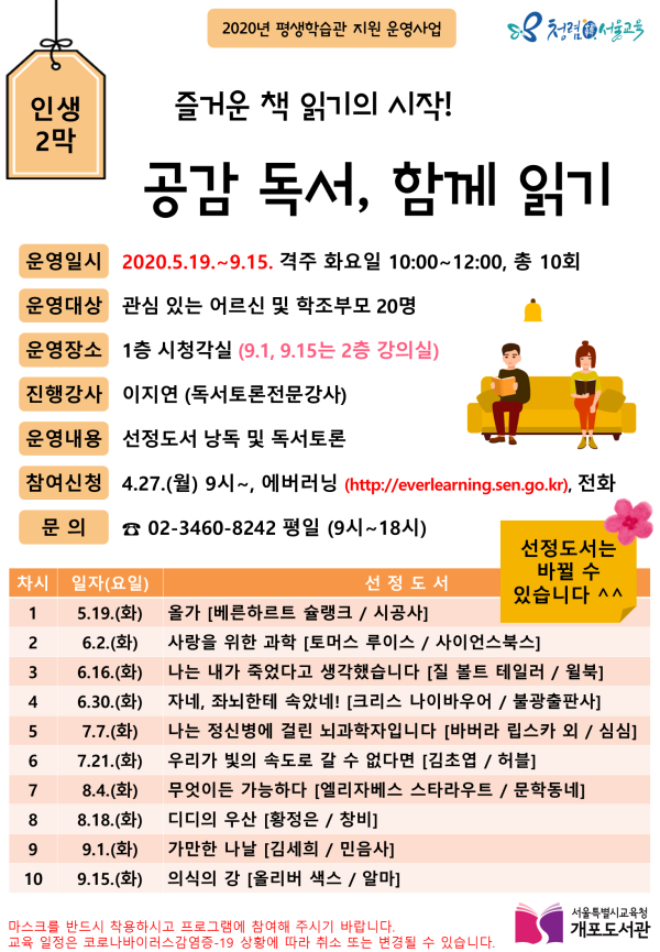 개포도서관, 「(인생 2막) 공감 독서, 함께 읽기」 강좌 모집 안내