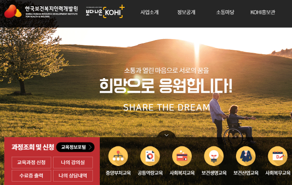 한국보건복지인력개발원, 제1차 사회서비스원 정책포럼 개최