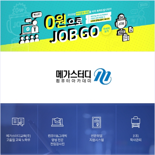 메가스터디교육그룹 아이비김영, 메가스터디컴퓨터학원 취업 성공 동행프로젝트 진행