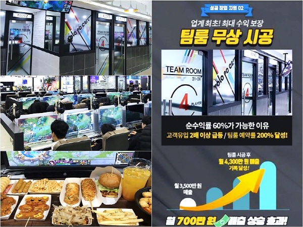 팀룸 무상 시공 욜로PC, 외식프랜차이즈 대안 PC방창업으로 주목