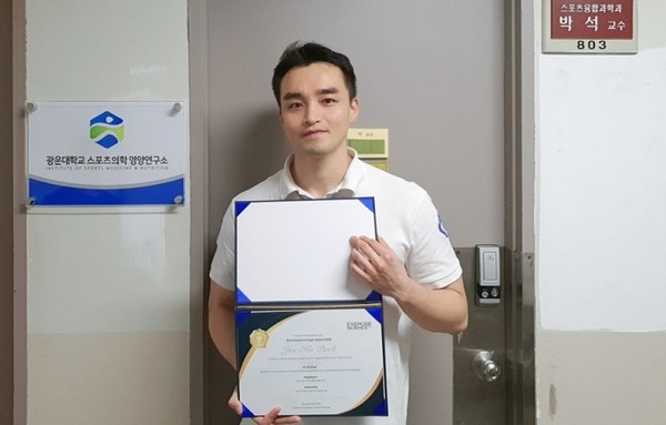 광운대학교 스포츠의학영양연구소 박재호 원생, 국제학술지 Exercise Science Best Research Paper Award 2020 수상