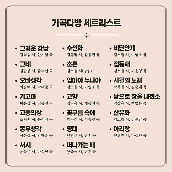 명가곡 음악극 가곡다방 무대에서 다시 만난다: 11월 21일(토)～22일(일) 오후 2시 국립중앙박물관 극장 용