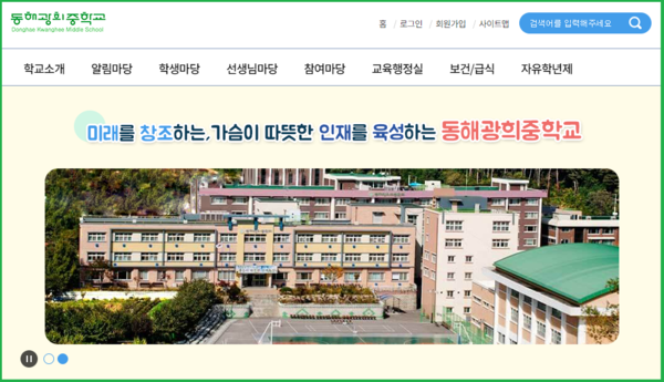 동해광희중학교, 자유학기 활동강사 공개모집 오는 19일(금)까지