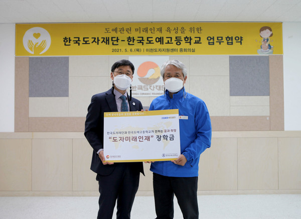 한국도자재단·한국도예고, 도예 관련 미래인재 육성 위한 업무협약 체결