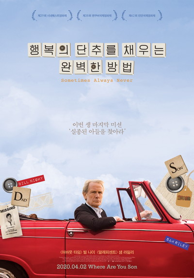 행복의 단추를 채우는 완벽한 방법 빌나이, 샘 라일리 주연 영국 드라마영화