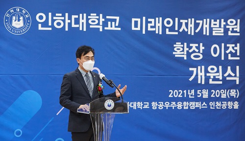 인하대학교 미래인재개발원, 송도캠퍼스로 확장 이전...반도체 인재양성 박차