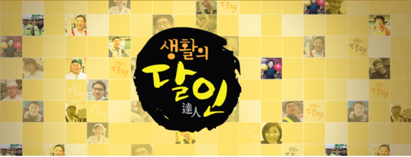 생활의 달인 은둔식달-간짜장·탕수육 붓 통닭 대게 손질 달인 소개