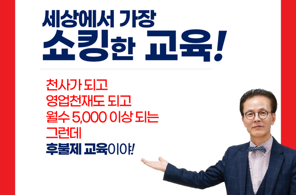 10배 성장 컨설턴트 세일즈대학 송용준이 말한다! 후불제 영업교육을 한다고?