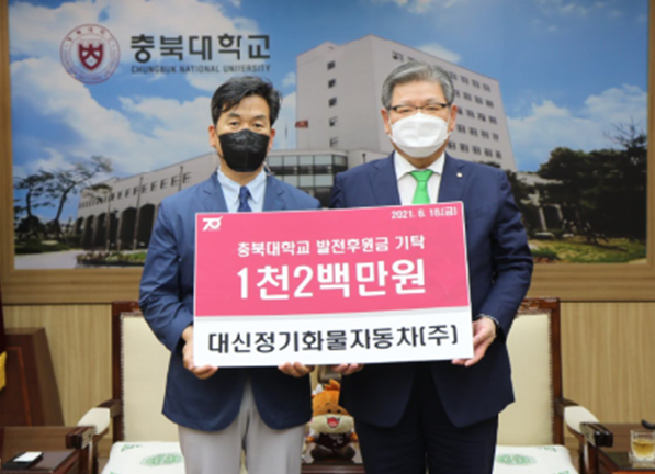 대신정기화물자동차(주), 충북대학교에 호기심․끼 장학금 기탁