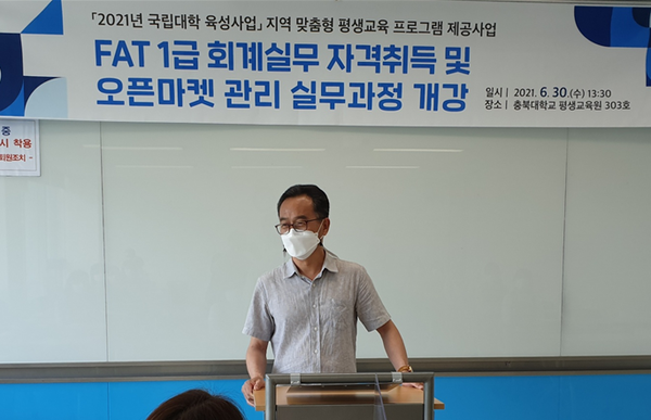 충북대학교 평생교육원, 경력단절여성 대상 취업연계 교육 운영