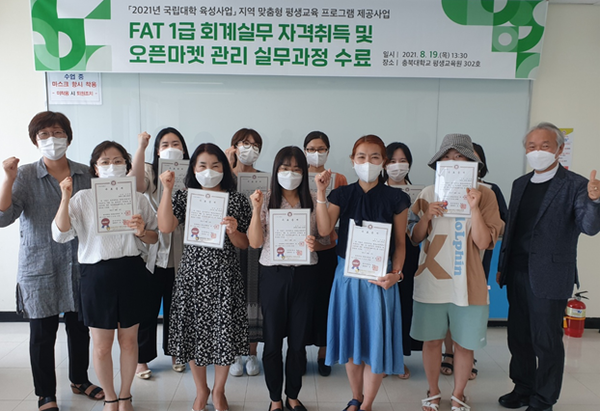 충북대학교 평생교육원, 경력단절여성 대상 취업 연계 교육 프로그램 성료