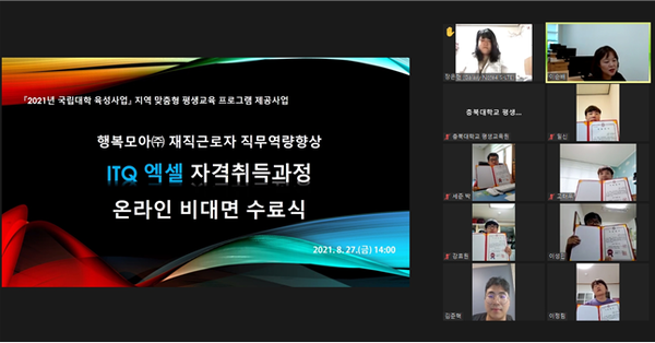 충북대학교 평생교육원, 지적장애인 근로자 대상 행복모아(주) 재직근로자 직무역량향상 ITQ 엑셀 자격취득과정 수료식 진행