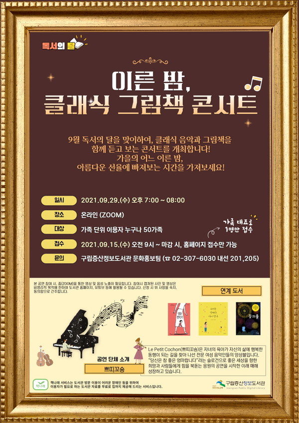 구립증산정보도서관, 독서의 달을 맞아 온라인 클래식 그림책 콘서트 개최