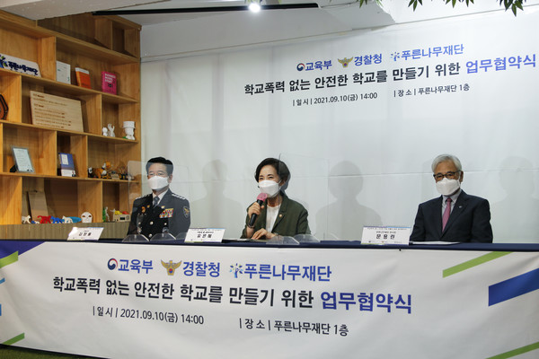 교육부·경찰청·푸른나무재단, 학교폭력 없는 안전한 학교 만들기 위한 협력 강화