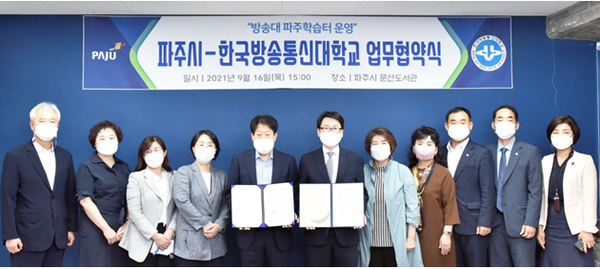국립 한국방송통신대학교, 파주시 문산도서관과 학습 교류 협력 협약식 체결