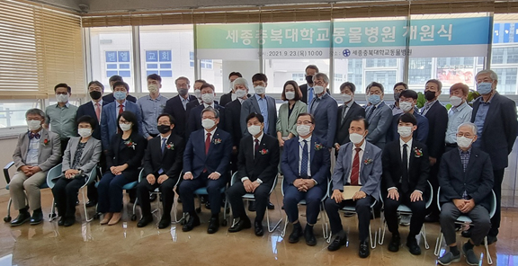충북대학교, 세종시대 초읽기…세종충북대학교 동물병원 개원식 성료